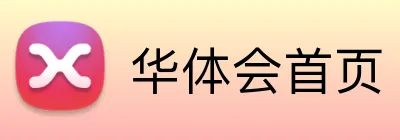 华体会首页 logo